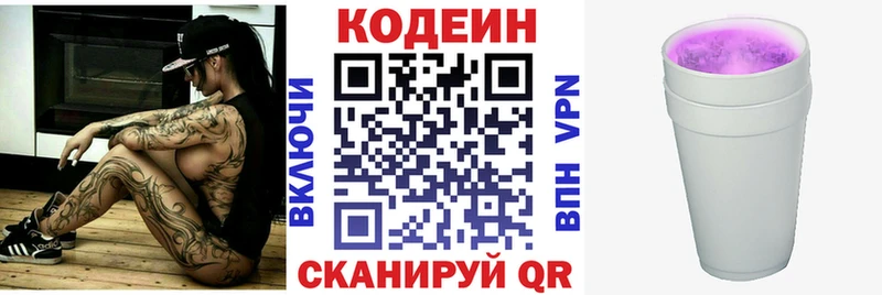 Кодеиновый сироп Lean Purple Drank  Сертолово 